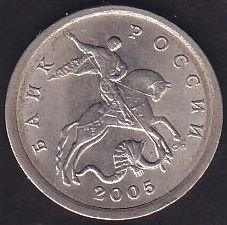 Rusya 5 Kopek 2005