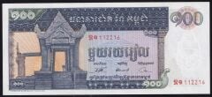 Kamboçya 100 Riels 1963 - 1972 Çilaltı Çil Pick 12b