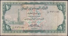 YEMEN ARAP CUMHURİYETİ 1 RİYAL 1973 ÇOK TEMİZ Pick 11a