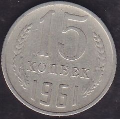 Rusya 15 Kopek 1961