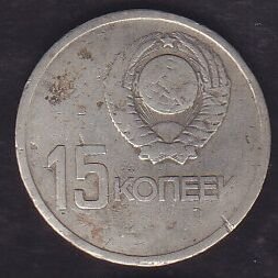 Rusya 15 Kopek 1967 Devrimin 50.yılı Hatıra Para Haliyle(eğrilme var)