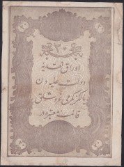 ABDULMECİD 20 KURUŞ 14. EMİSYON 1.TERTİP TAŞÇI TEVFİK 1277 6 SATIR TAMİRLİ HALİYLE NADİR eski kağıt para değerleri