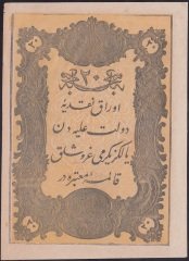 ABDULMECİD 20 KURUŞ 14. EMİSYON TAŞÇI TEVFİK 1277 ÇİLALTI
