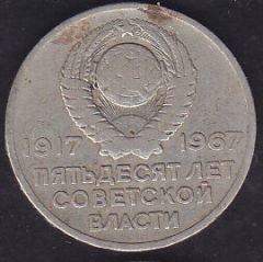 Rusya 20 Kopek 1967 Devrimin 50.yılı Hatıra Para