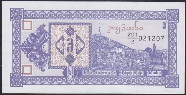 GÜRCİSTAN 3 LARİS 1993 ÇİLALTI ÇİL eski kağıt para değerleri