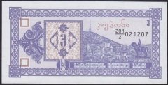 GÜRCİSTAN 3 LARİS 1993 ÇİLALTI ÇİL eski kağıt para değerleri