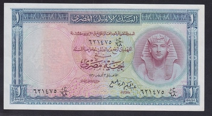 MISIR 1 POUND 1960 ÇÇT ÇİLALTI eski kağıt para fiyatları