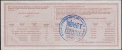 1990 19 Mayıs Çeyrek Bilet - U Serisi