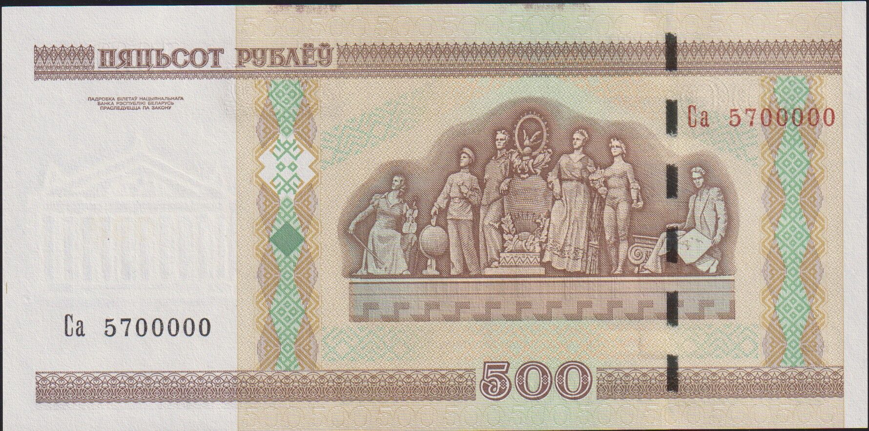 Belarus 500 Ruble 2000 Çil Pick 27 ( 5700000 )