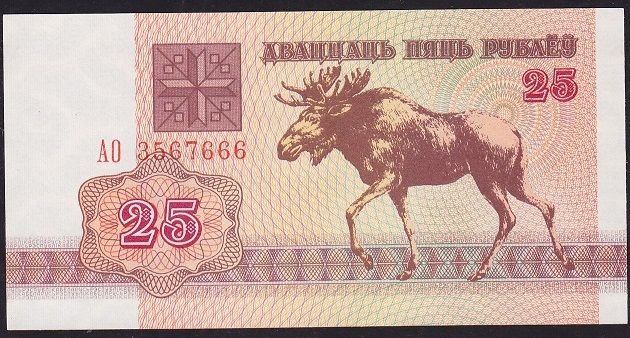 Belarus 25 Ruble 1992