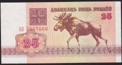 Belarus 25 Ruble 1992