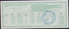 1990 30 Ağustos Beşte Bir Bilet - S Serisi
