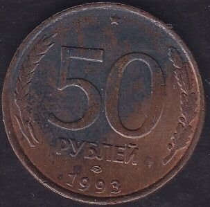 Rusya 50 Ruble 1993