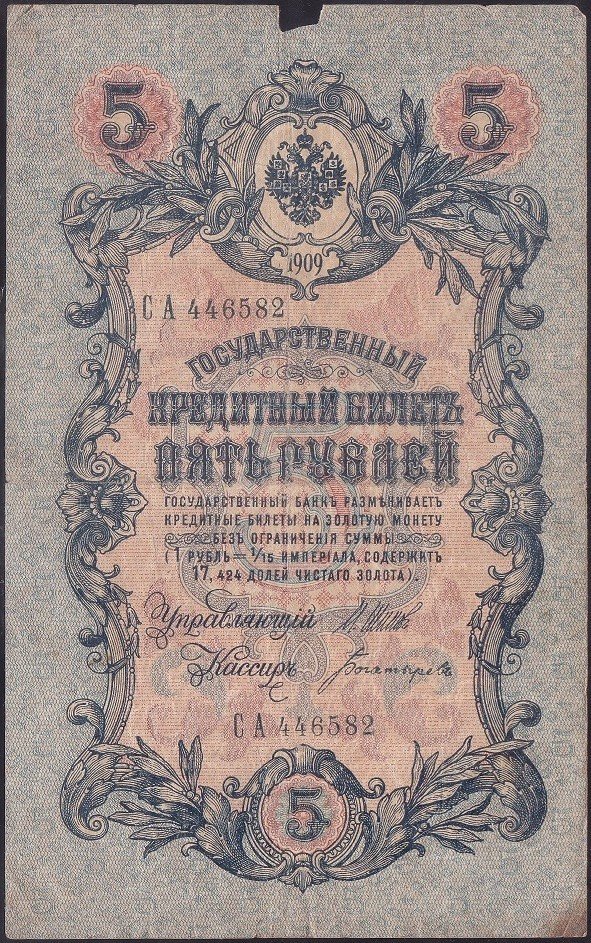 RUSYA 5 RUBLE 1909 HALİYLE