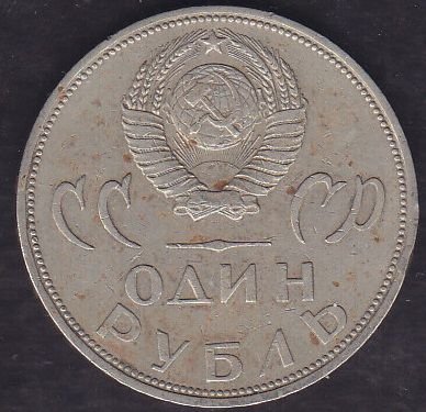 Rusya 1 Ruble 1965 Hatıra Para 2.Dünya savaşı 20.yıldönümü
