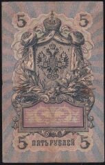 Rusya 5 Ruble 1909 Çok Temiz