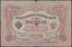 RUSYA 3 RUBLE 1905 HALİYLE eski kağıt para fiyatları