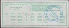 1990 29 Ocak Çeyrek Bilet - R Serisi