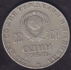 Rusya 1 Ruble 1970 Lenin Hatıra Para