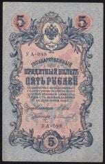 Rusya 5 Ruble 1909 ( 1917 ) Çok Çok Temiz Çilaltı