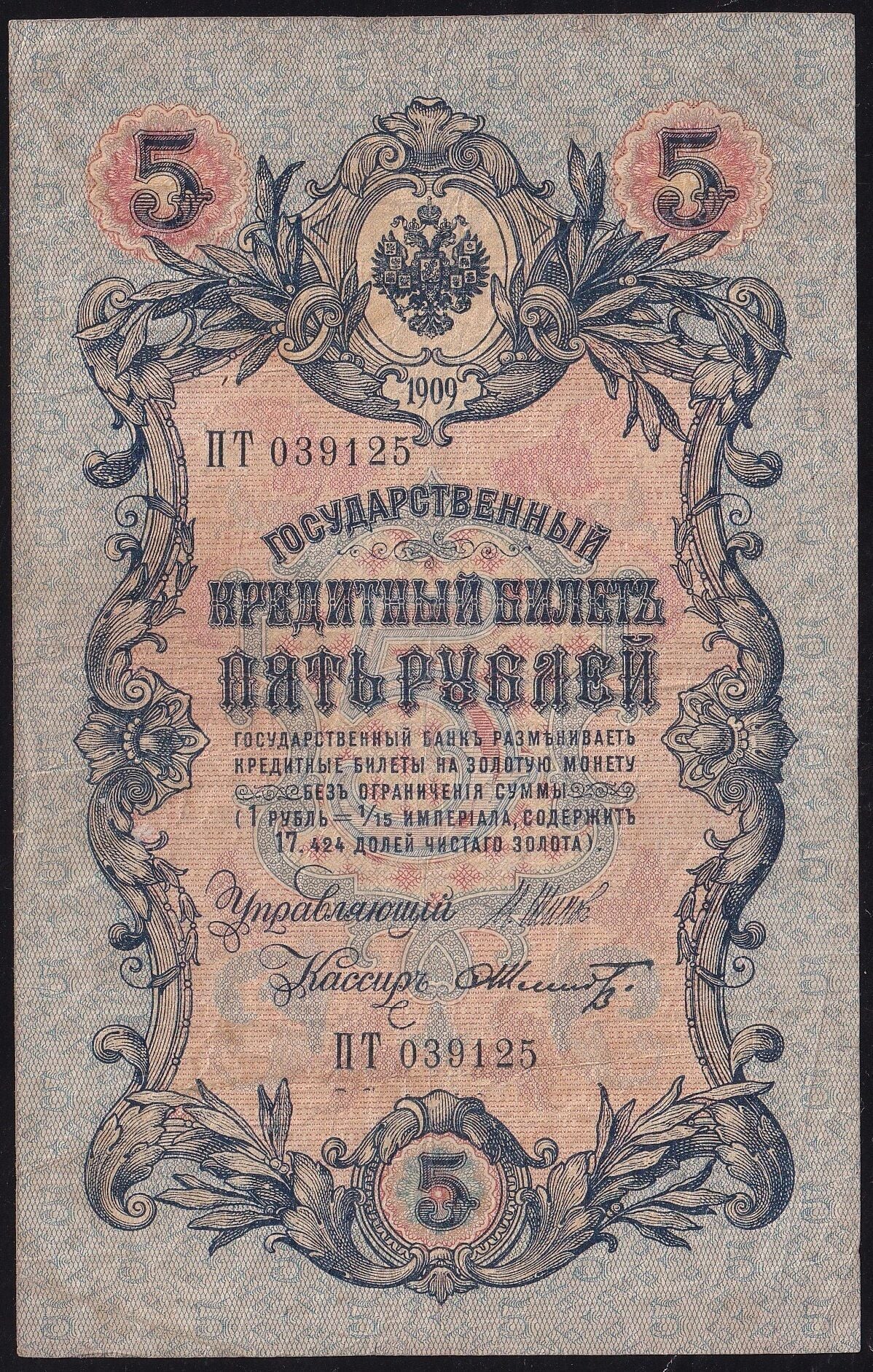 Rusya 5 Ruble 1909 Çok Temiz+