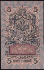 Rusya 5 Ruble 1909 Çok Temiz+