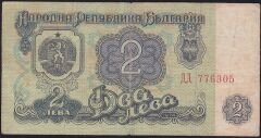 Bulgaristan 2 Leva 1974 Çok Temiz