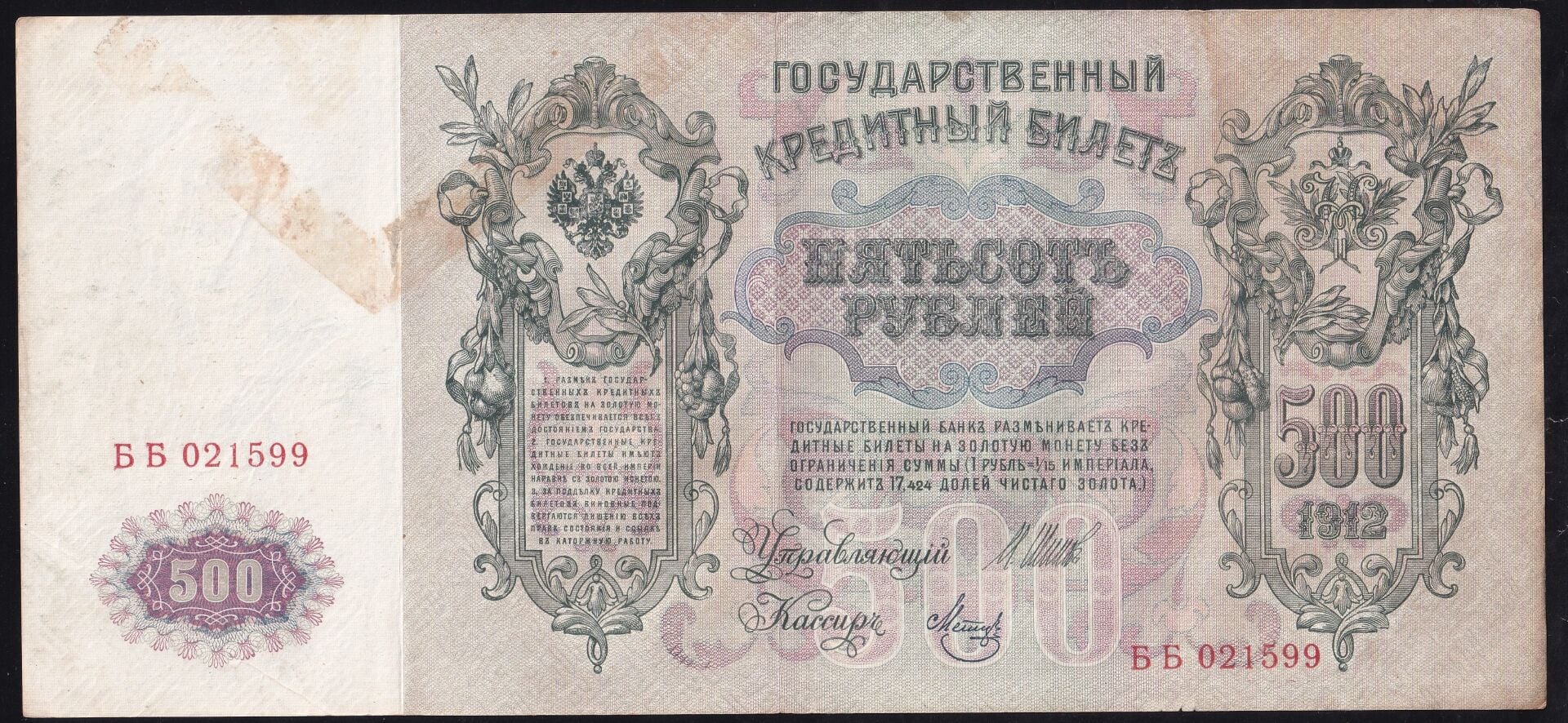 Rusya 500 Ruble 1912 Çok Temiz+