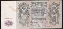 Rusya 500 Ruble 1912 Çok Temiz+