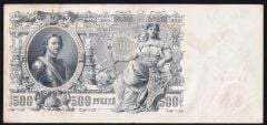 Rusya 500 Ruble 1912 Çok Temiz+