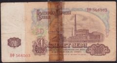 Bulgaristan 20 Leva 1974 Haliyle