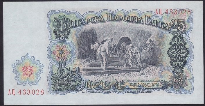 BULGARİSTAN 25 LEVA 1951 ÇİLALTI ÇİL