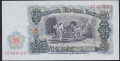 BULGARİSTAN 25 LEVA 1951 ÇİLALTI ÇİL