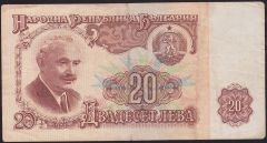 Bulgaristan 20 Leva 1974 Temiz+