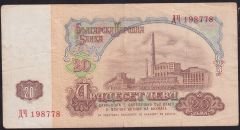 Bulgaristan 20 Leva 1974 Temiz+