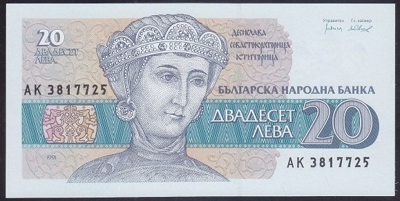 BULGARİSTAN 20 LEVA 1991 ÇİL