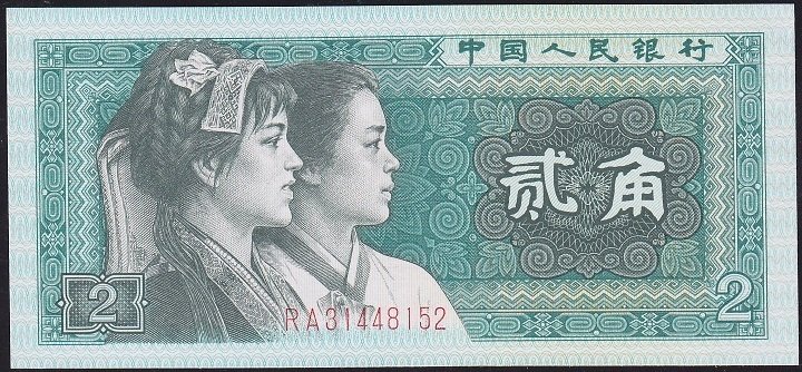 Çin 2 Jiao 1980 Çil Pick 882