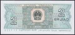 Çin 2 Jiao 1980 Çil Pick 882
