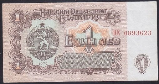 BULGARİSTAN 1 LEV 1974 ÇİLALTI