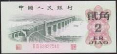 Çin 2 Jiao 1962 Çil Pick 878c