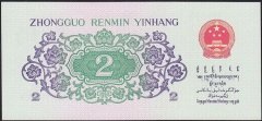 Çin 2 Jiao 1962 Çil Pick 878c