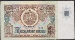Bulgaristan 50 Leva 1990 Çok Temiz+