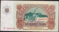 Bulgaristan 50 Leva 1990 Çok Temiz+
