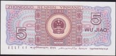 Çin 5 Jiao 1980 Çilaltı Pick 883a ( 8 Rakamlı )
