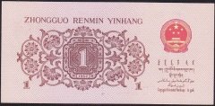 Çin 1 Jiao 1962 Çil Pick 877c
