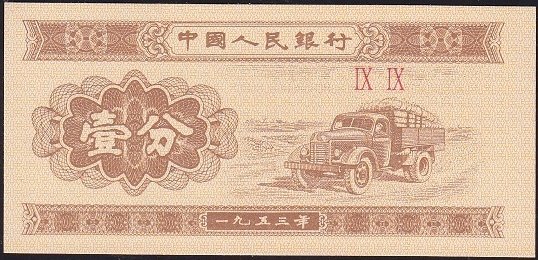 Çin 1 Fen 1953 Çil Pick 860b