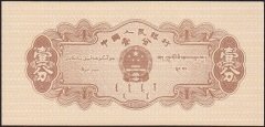 Çin 1 Fen 1953 Çil Pick 860b