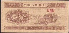 Çin 1 Fen 1953 Çilaltı Çil Pick 860b