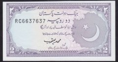 Pakistan 2 Rupee 1985 Çil Pick 37e