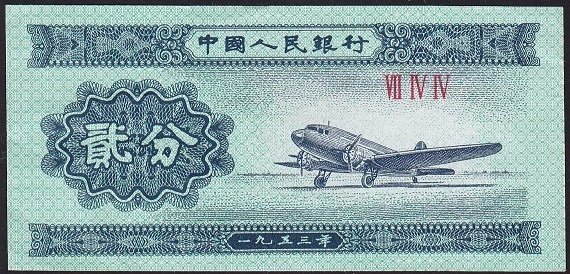 Çin 2 Fen 1953 Ççt+ Pick 861b